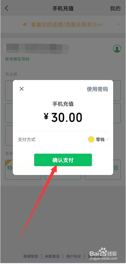 如何用微信充值手机话费
