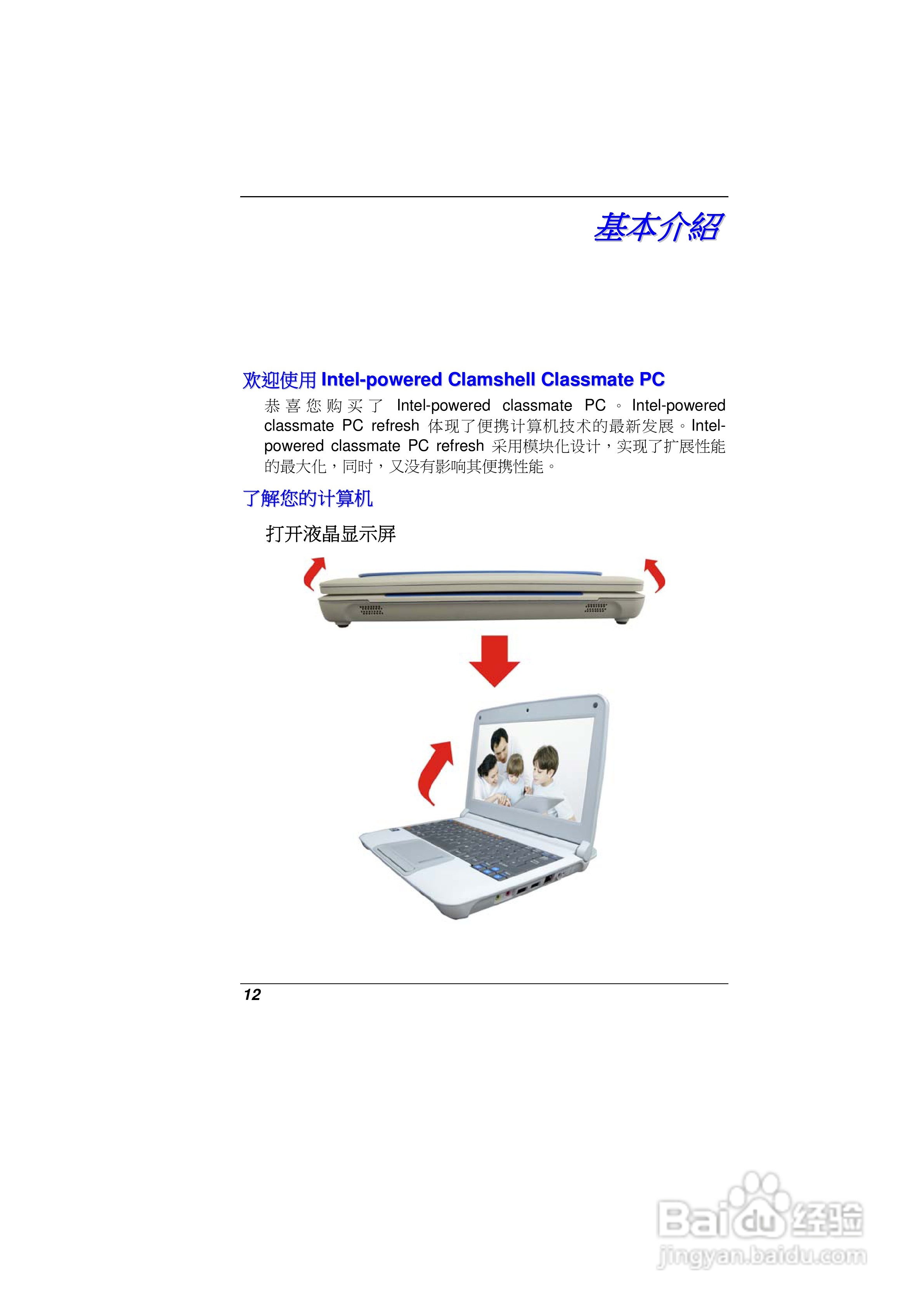 精英ECS E10IL2笔记本电脑说明书:[2]