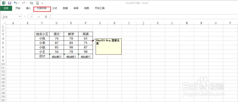 excel2013如何打印批注