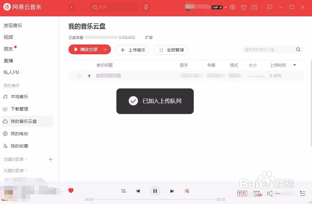 怎么上传歌曲到网易云音乐云盘进行收听?