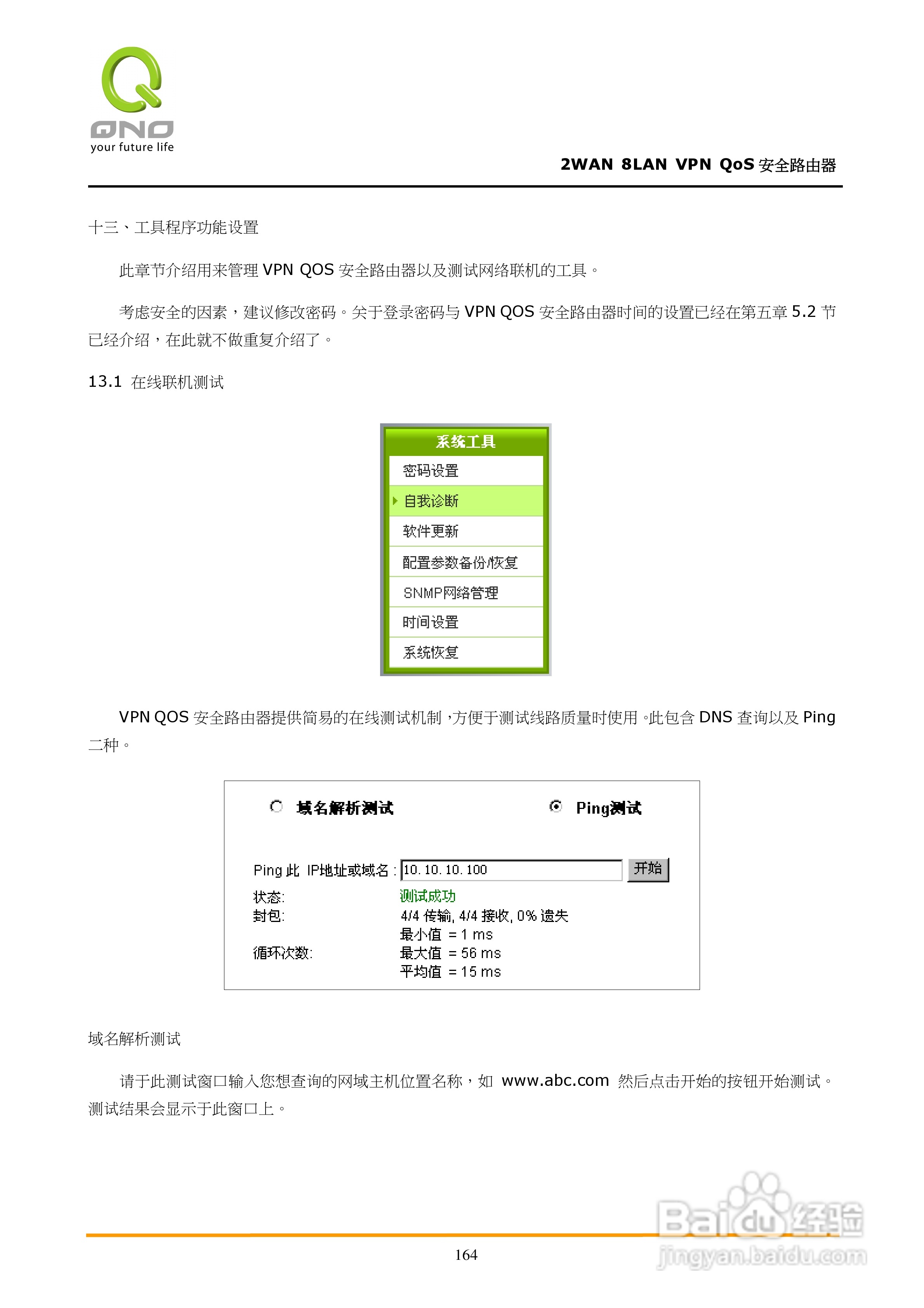 侠诺QVM450路由器使用说明书:[17]