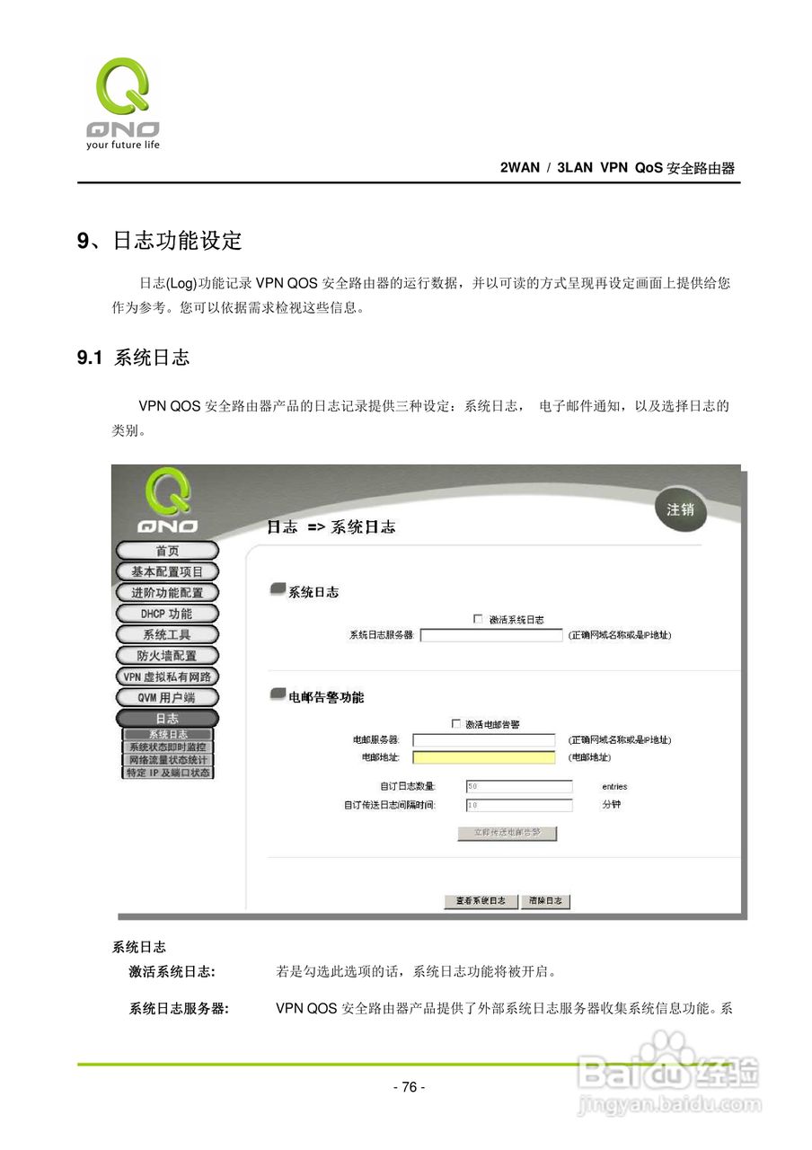 侠诺QVM250路由器使用说明书:[9]