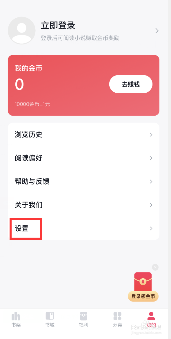 快手小说如何关闭推送通知