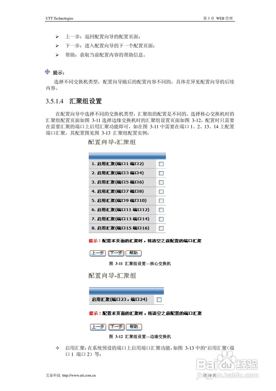 艾泰SG3124R交换机使用说明书:[3]