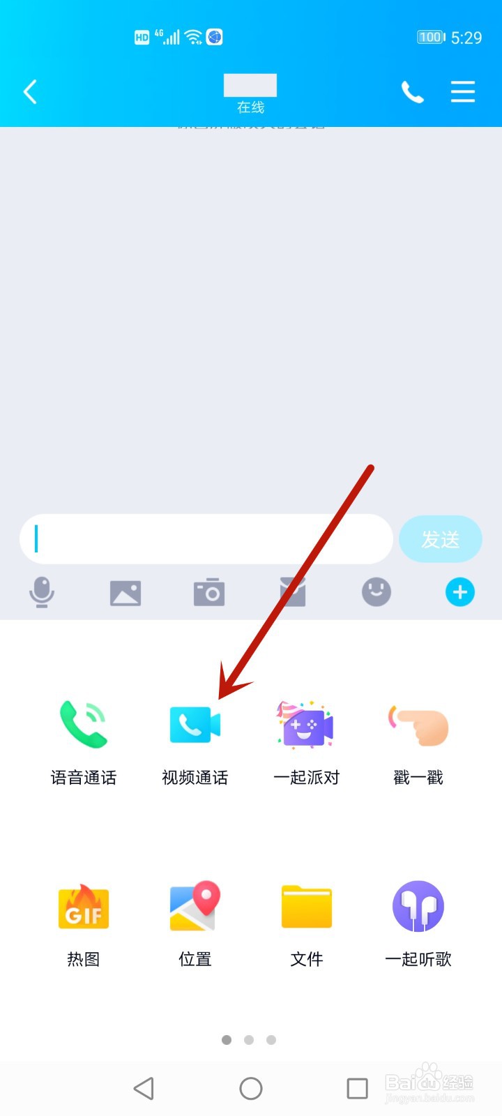 QQ如何视频美颜