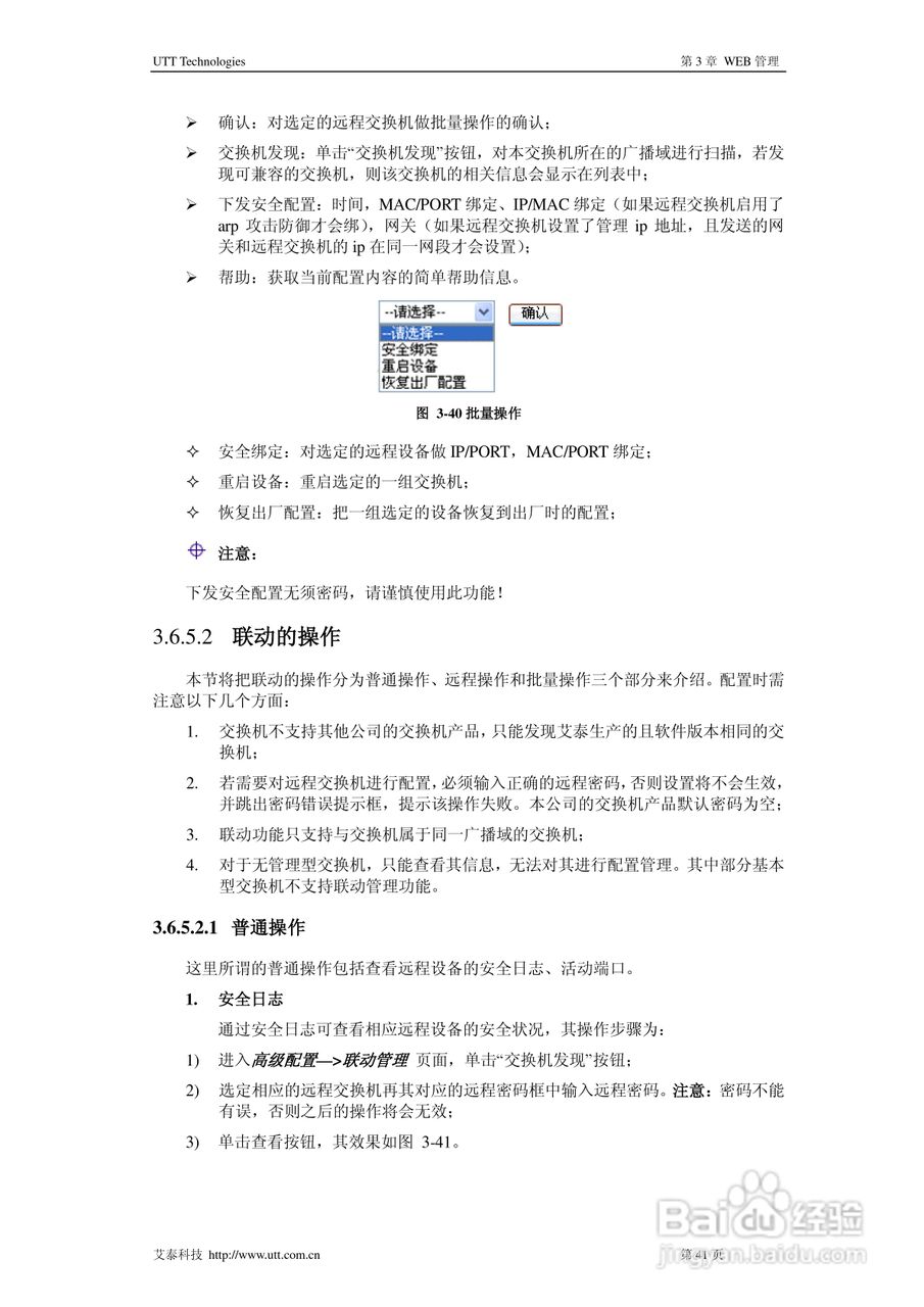 艾泰SG2124交换机使用说明书:[5]