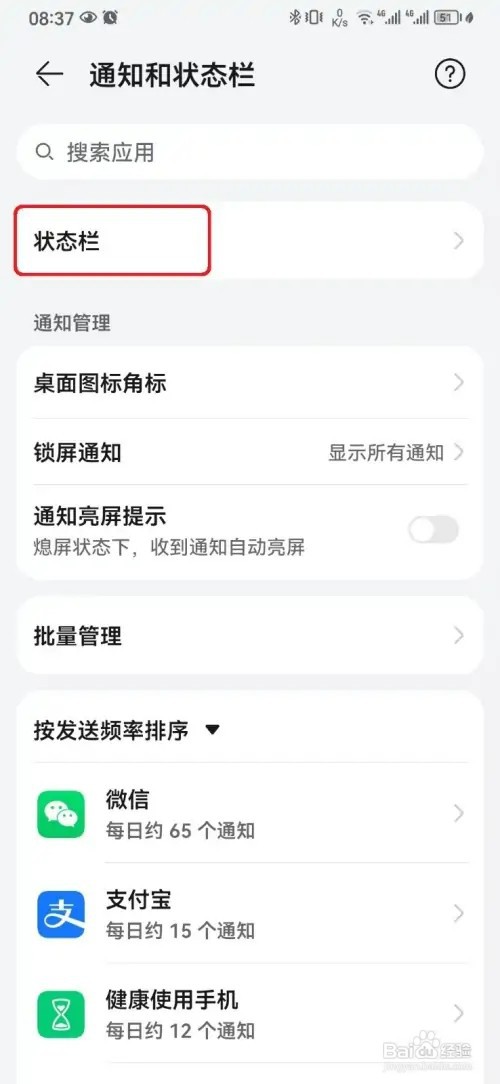 华为手机状态栏纯净显示如何开启