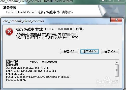 笔记本电脑故障综合分析--网银插件无法安装