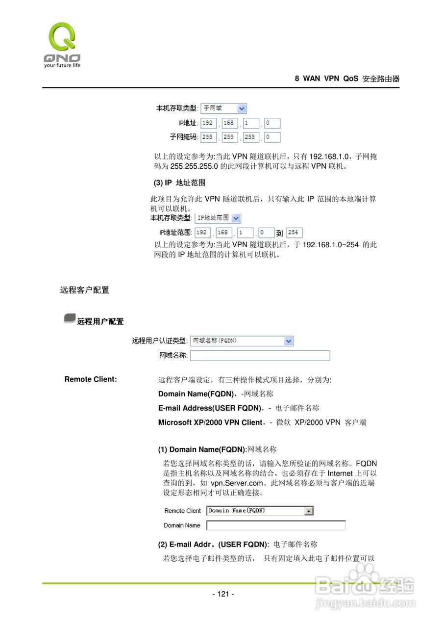 侠诺QVM1000路由器使用说明书:[13]