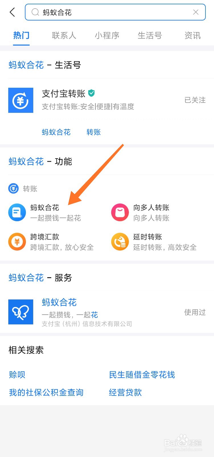 支付宝怎么一起存钱