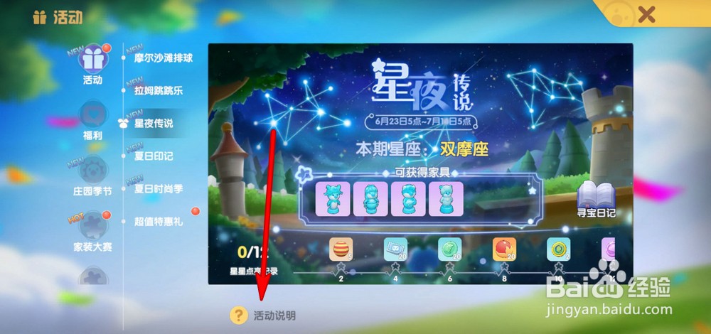 摩尔庄园星夜传说玩法攻略