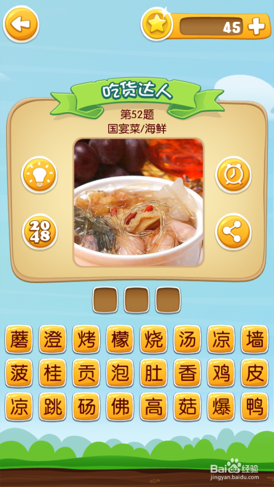 吃货学院 答案41~60