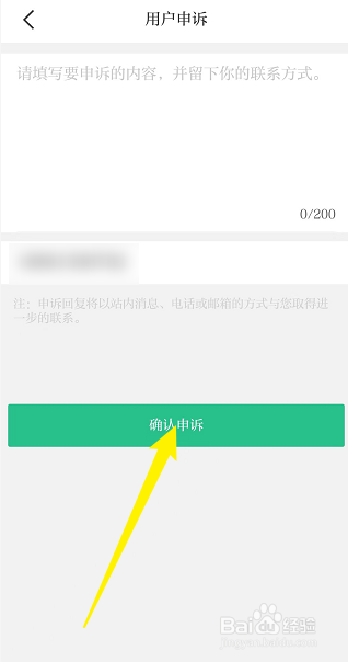 苏周到怎么完成账号申诉