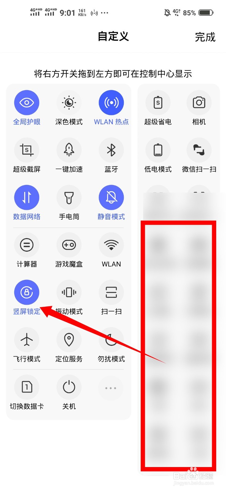 手机横屏怎么关闭