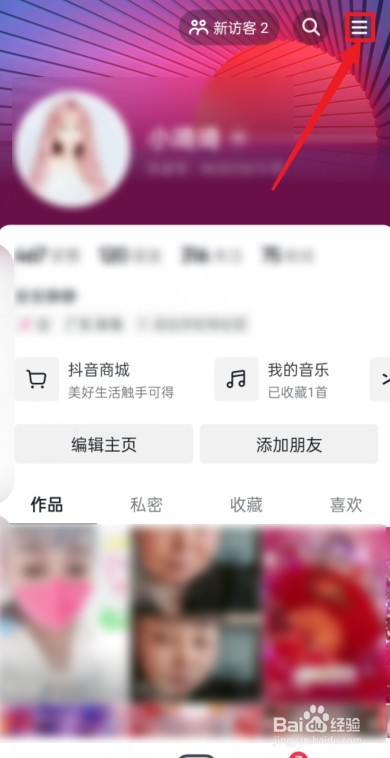 抖音APP怎么开启听抖音功能