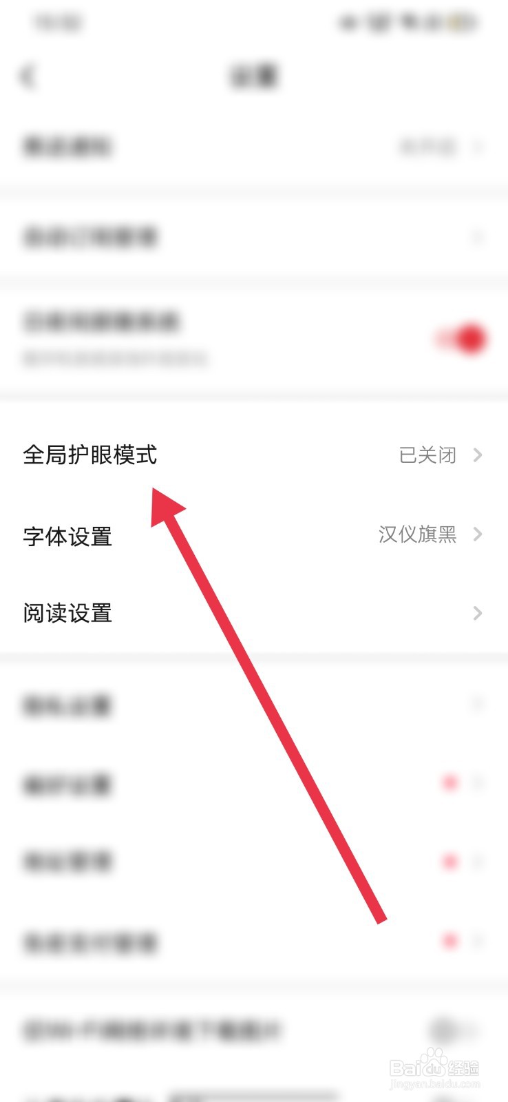起点读书怎么开启护眼模式