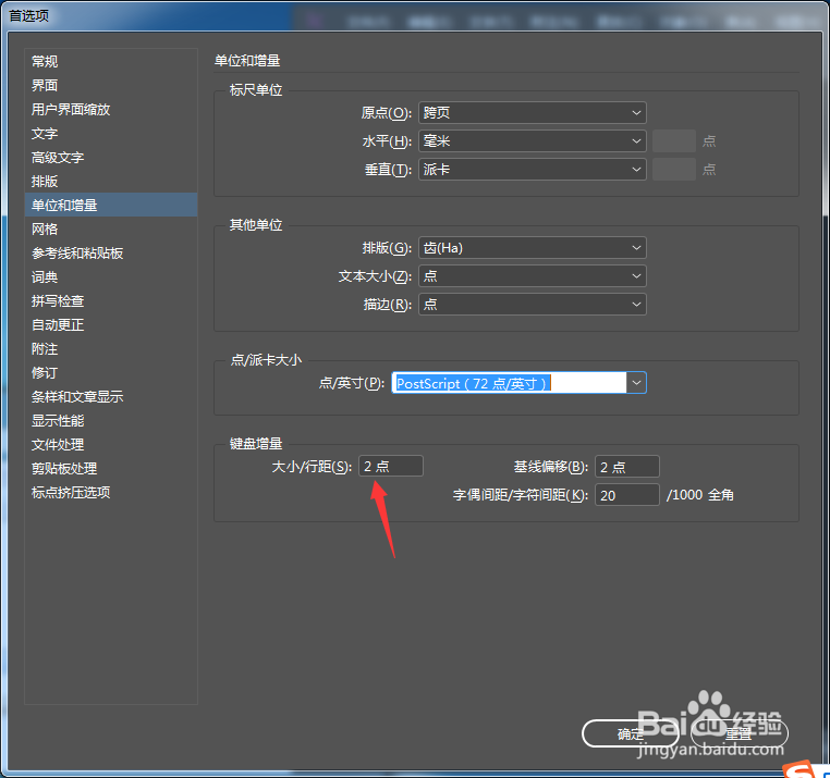 InCopy CC 2018怎么设置大小行距为3点