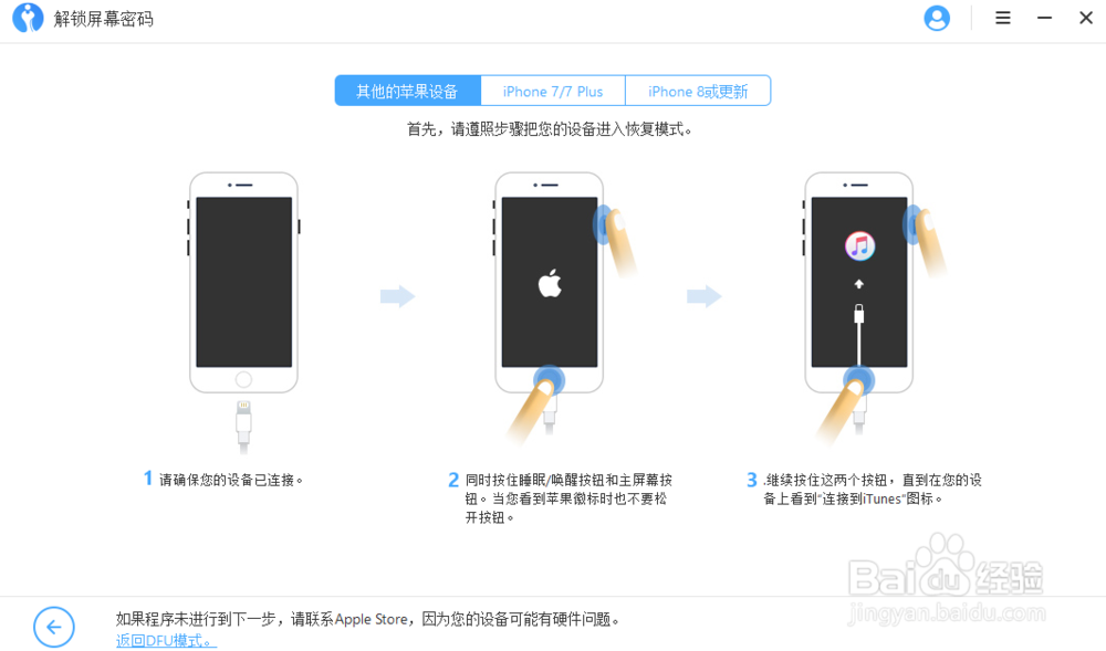 iPhone已停用连接iTunes怎么办？