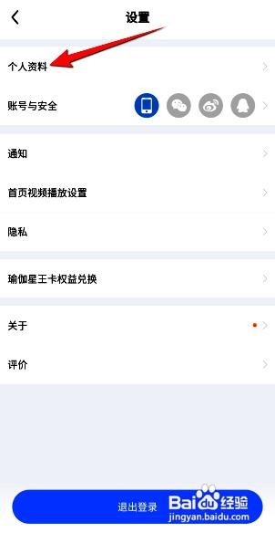 每日瑜伽应用在哪里修改身高信息