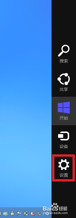 Win8系统如何关机