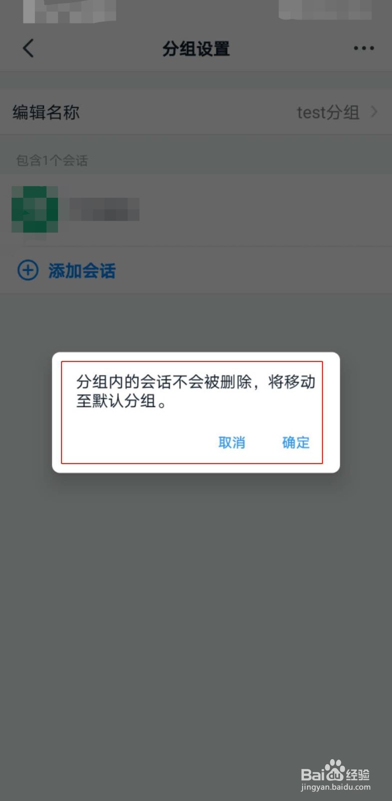 钉钉如何删除分组