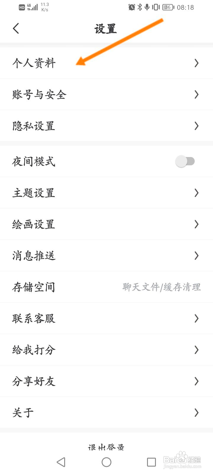 画世界怎么修改昵称