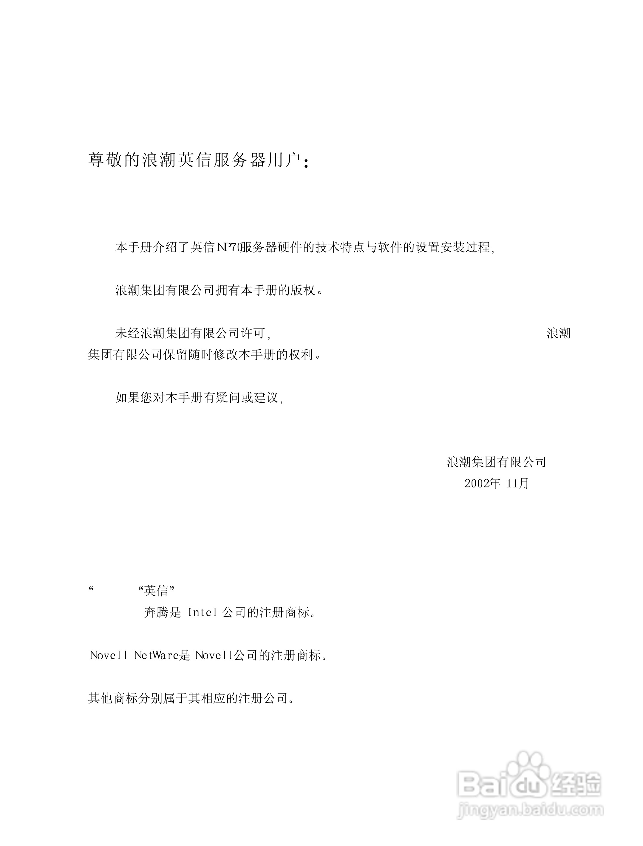 浪潮英信服务器NP70用户手册说明书:[1]