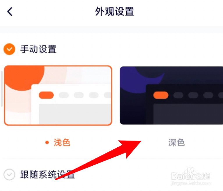 腾讯视频怎么设置使用深色模式