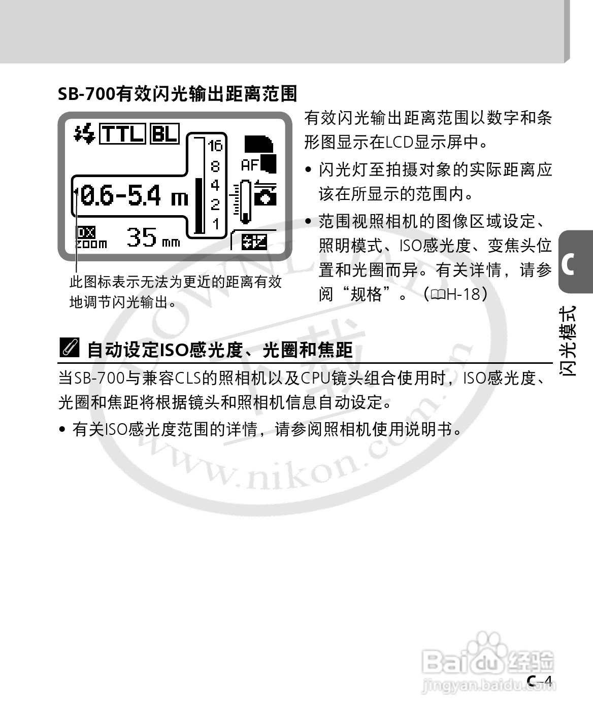 尼康SB-700数码相机使用说明书:[5]