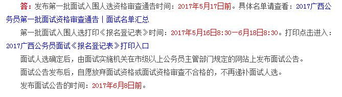 2017广西区考笔试成绩公布后，该关注些什么？