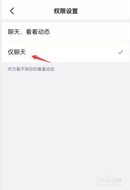 钉钉怎么修改好友权限仅聊天