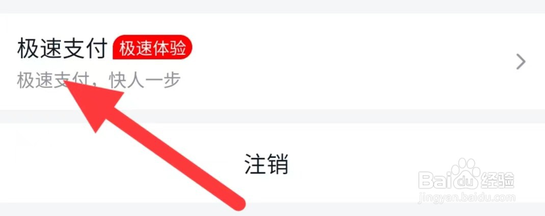 美团优选如何查看极速支付