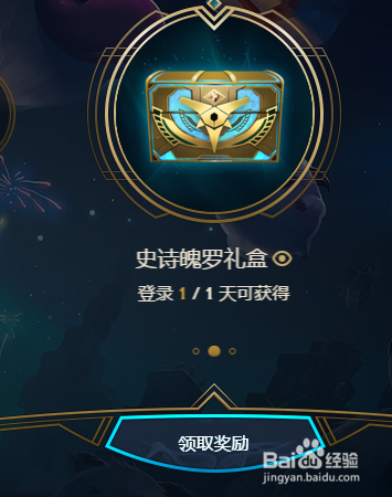 LOL怎么领取好运魄罗登录奖励？