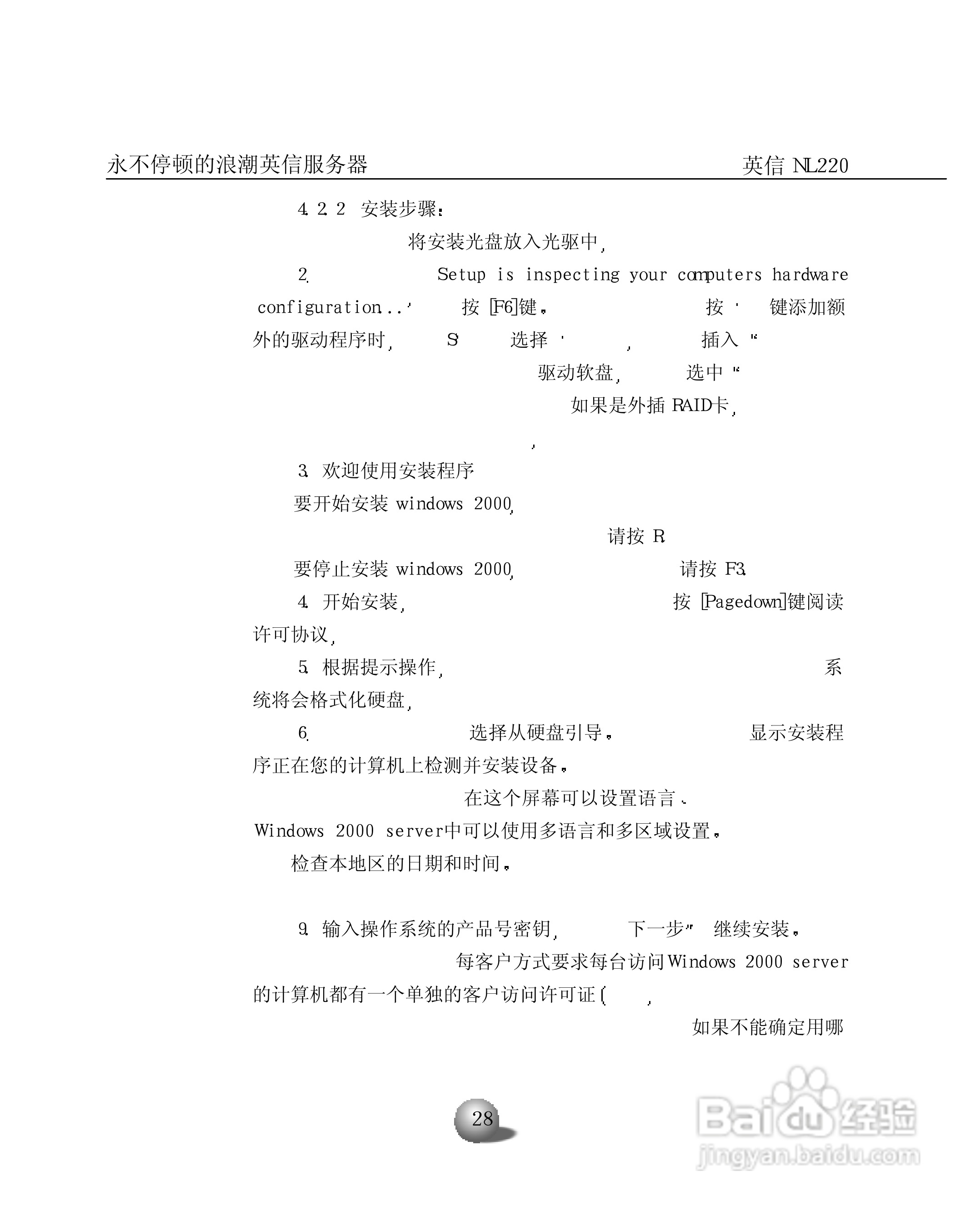 浪潮英信服务器NL220用户手册说明书:[4]