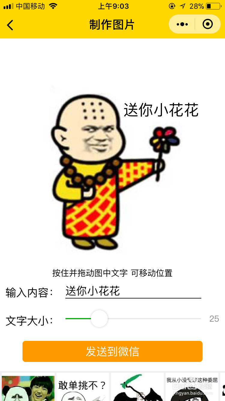 如何利用微信小程序来制作表情包