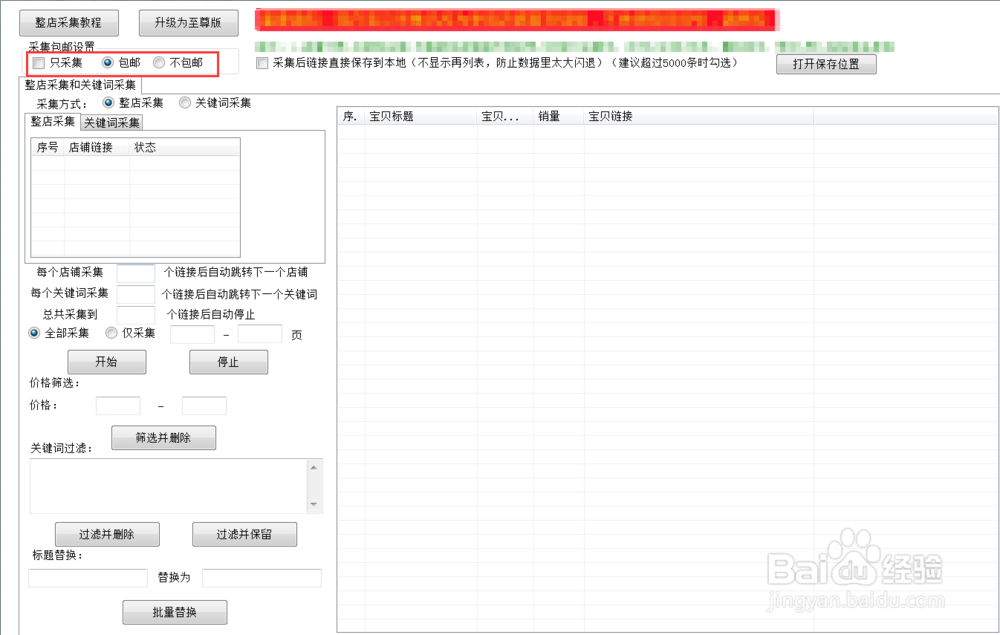 shopee采集软件整店搬家功能如何使用