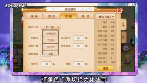 梦幻西游化生寺怎么加点