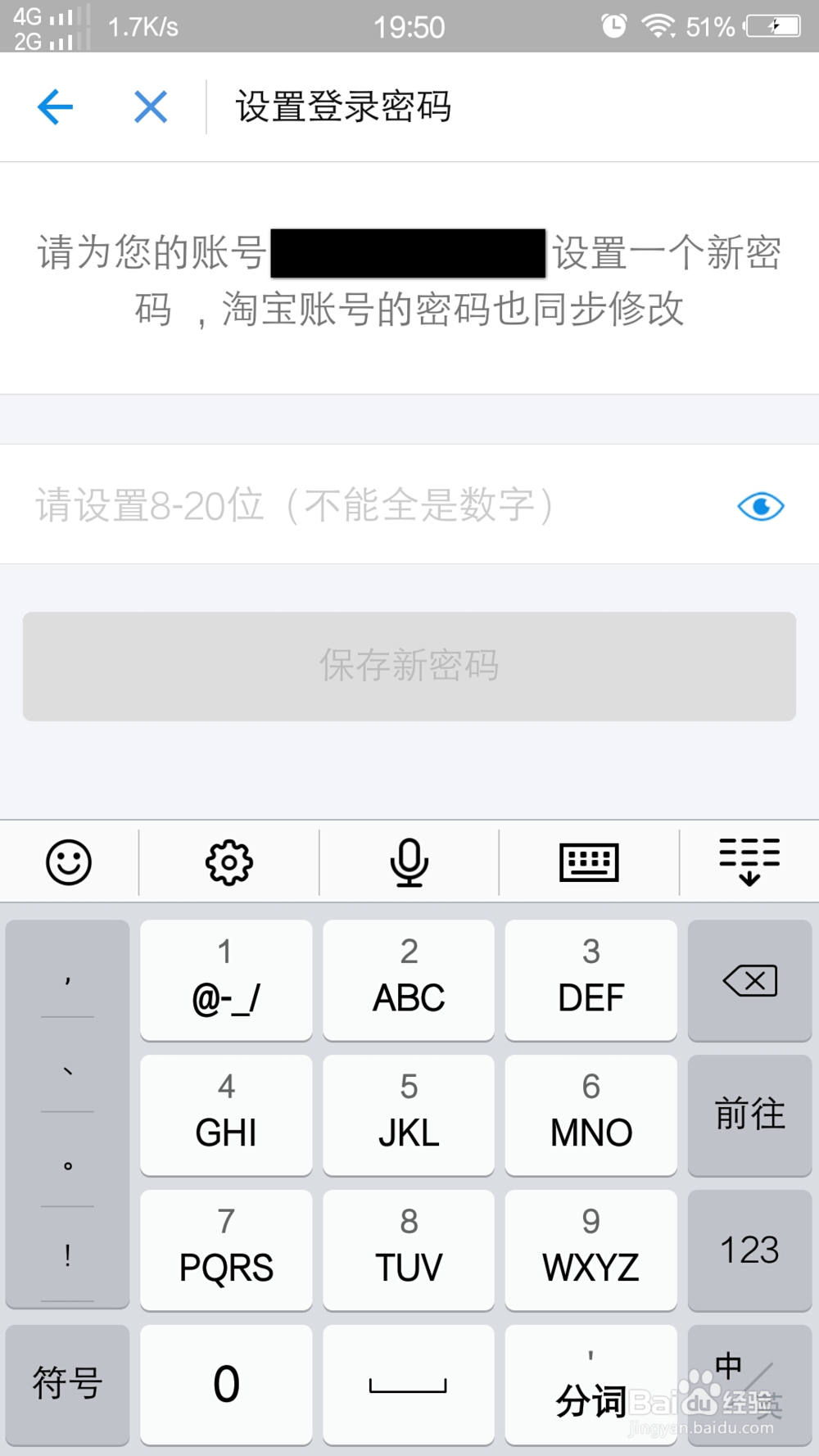 手机支付宝怎么修改密码