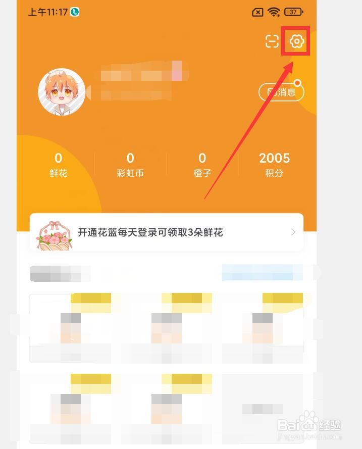 橙光阅读器怎么打开消息推送功能