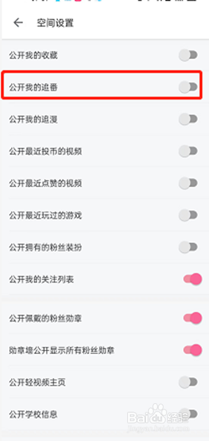 哔哩哔哩追番隐藏流程