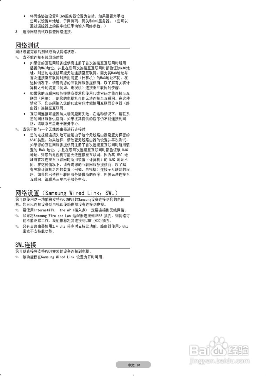 三星UA40C7000WF液晶彩电使用说明书:[3]