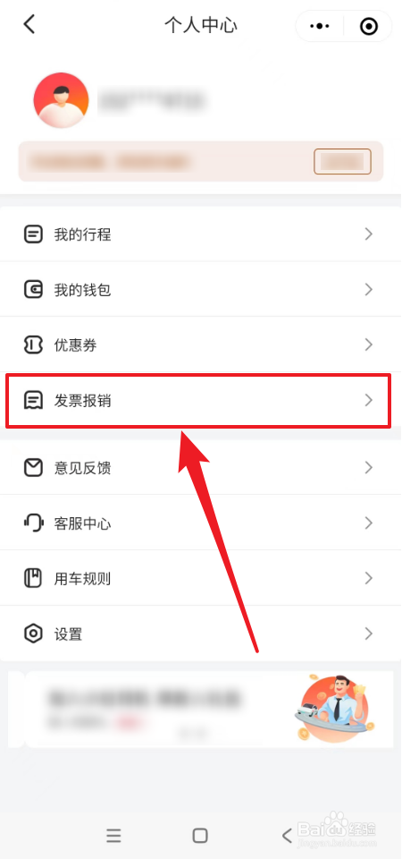 小拉出行发票在哪里申请