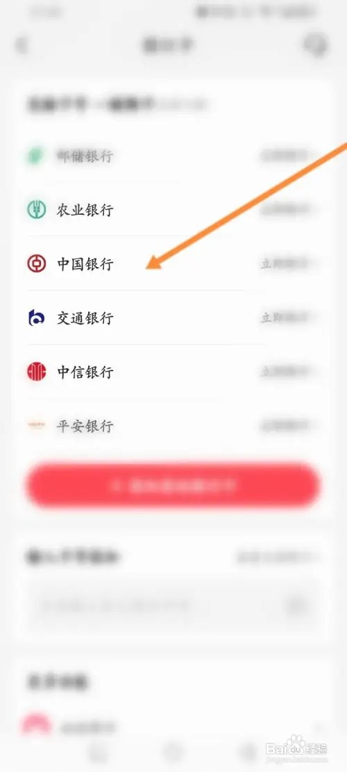 翼支付银行卡如何绑定