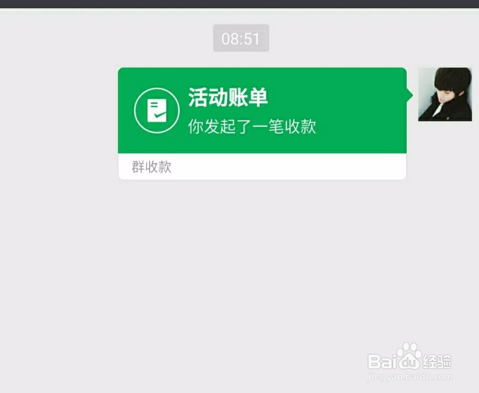 新版微信怎么进行群收款