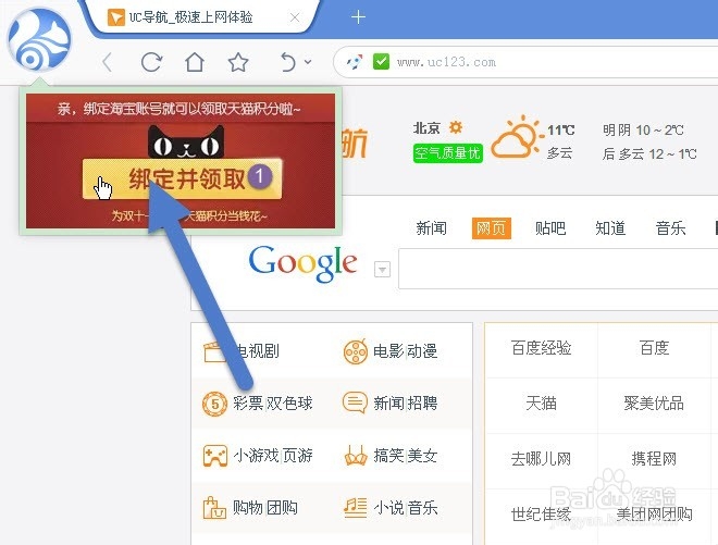 教你如何用电脑登录领取天猫商城积分及礼品包