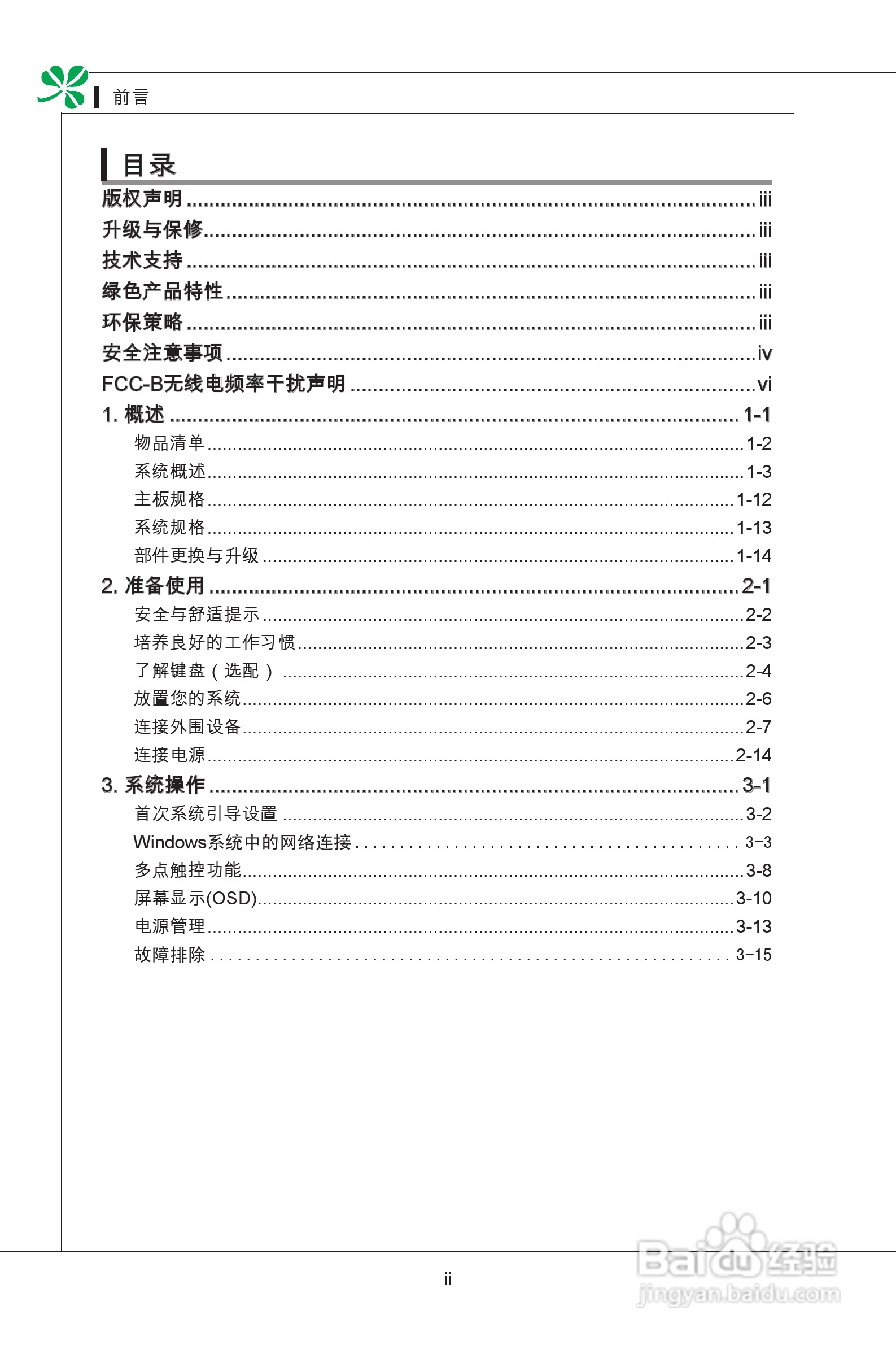 海尔乐趣Q8一体式电脑使用说明书:[1]