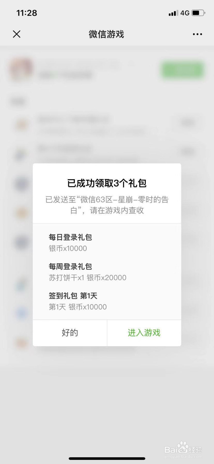 妖精的尾巴手游微信礼包领取攻略