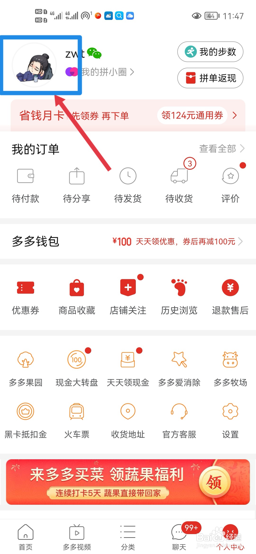 拼多多如何修改头像