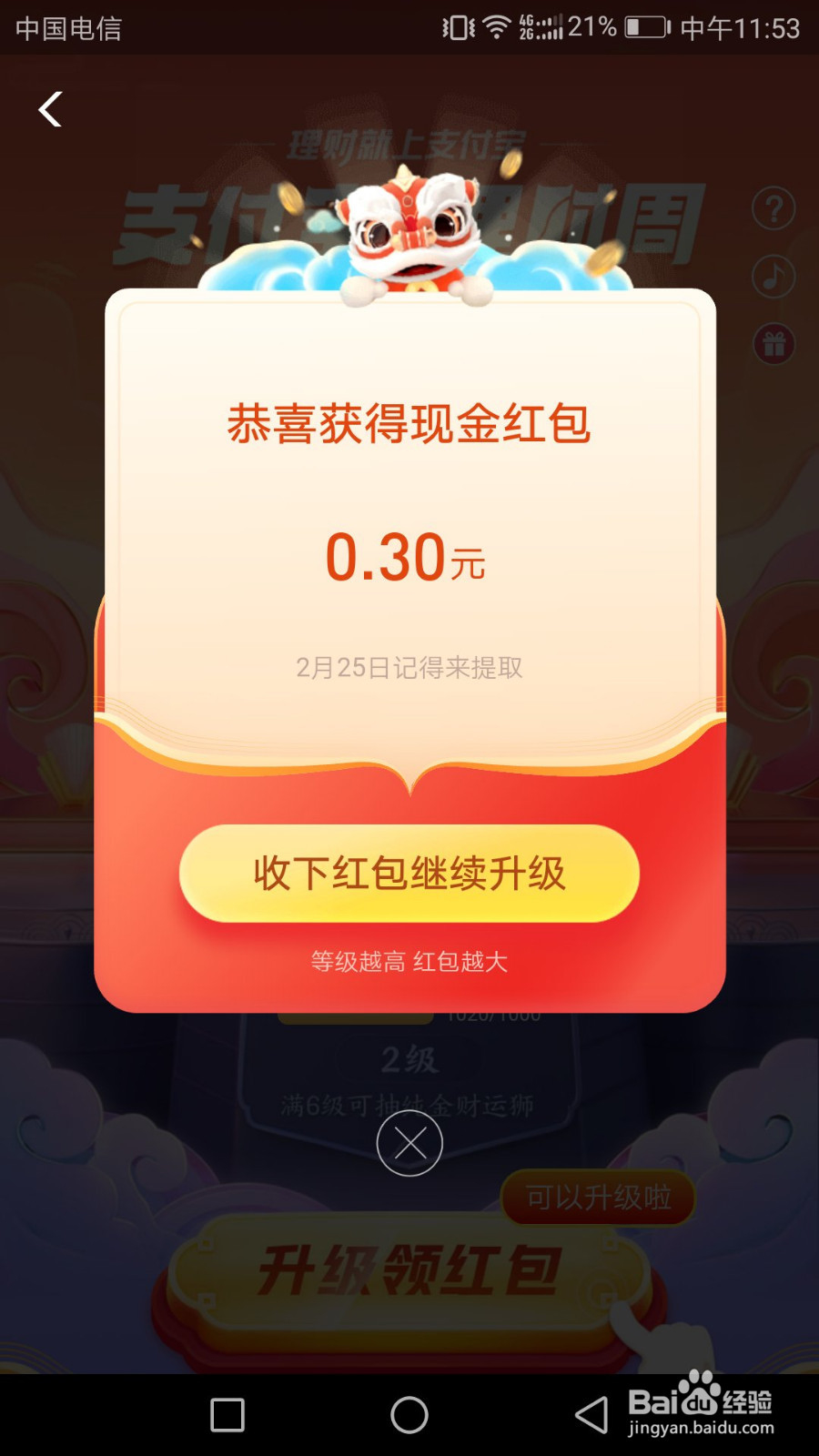 支付宝财运狮攻略 支付宝财运红包有什么用