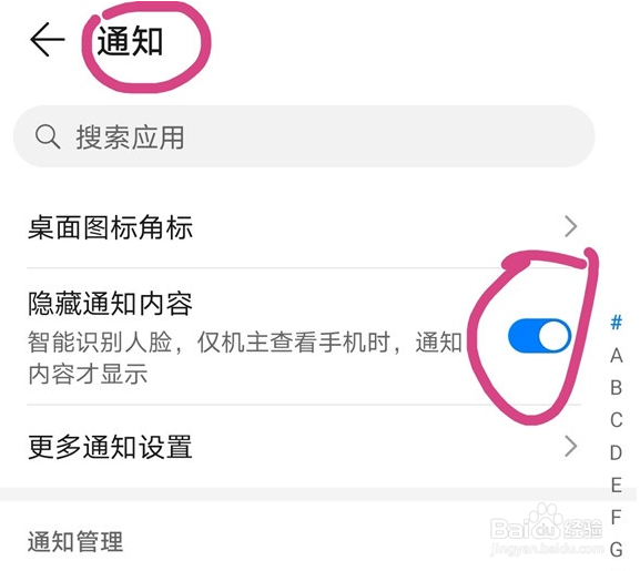 华为nova8通知内容如何隐藏